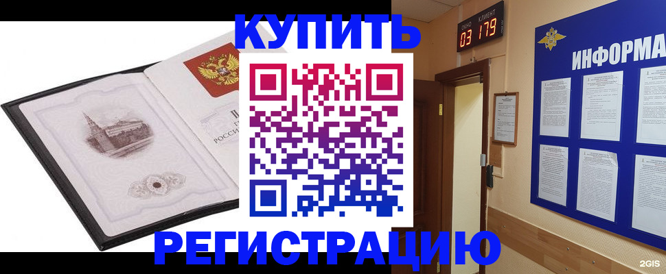 купить прописку в Сыктывкаре