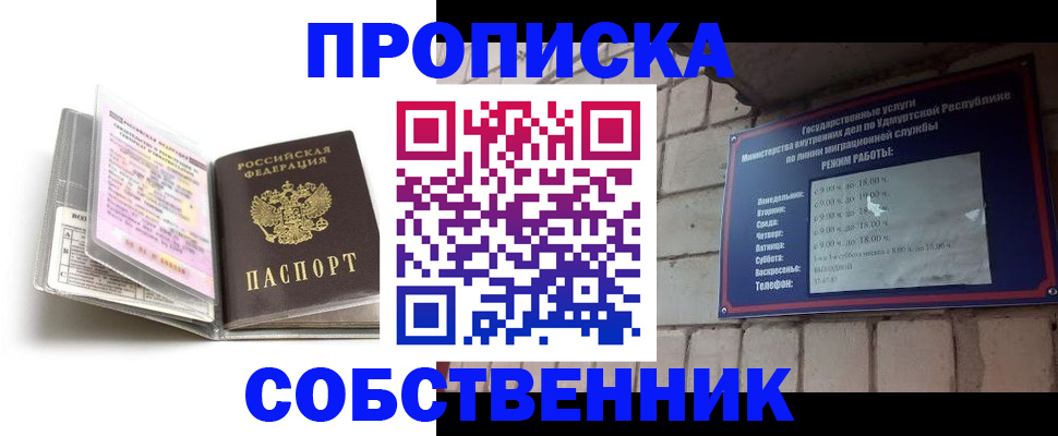 купить прописку в Сыктывкаре